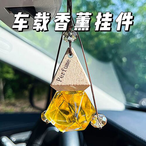 车载香水香薰吊坠汽车挂饰持久淡香精油车内挂件悬挂式玻璃瓶木盖