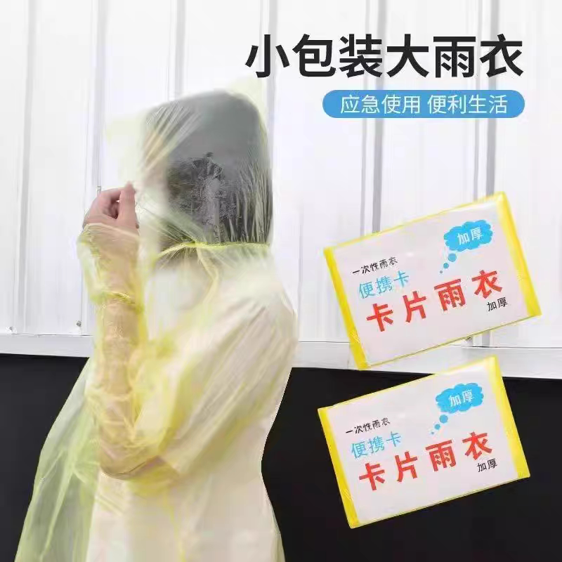 加厚卡片雨衣压缩便携一次性雨衣成人儿童旅行户外透明雨披防暴雨