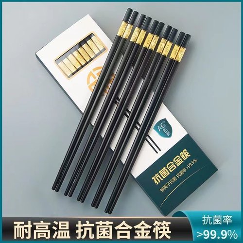 10双筷子高档合金金福防滑不发霉