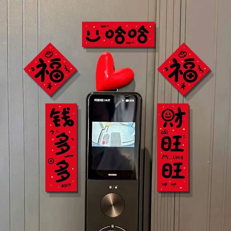 迷你小对联 冰箱贴饰品门锁磁吸智能锁入户门贴纸春联2元好运满满