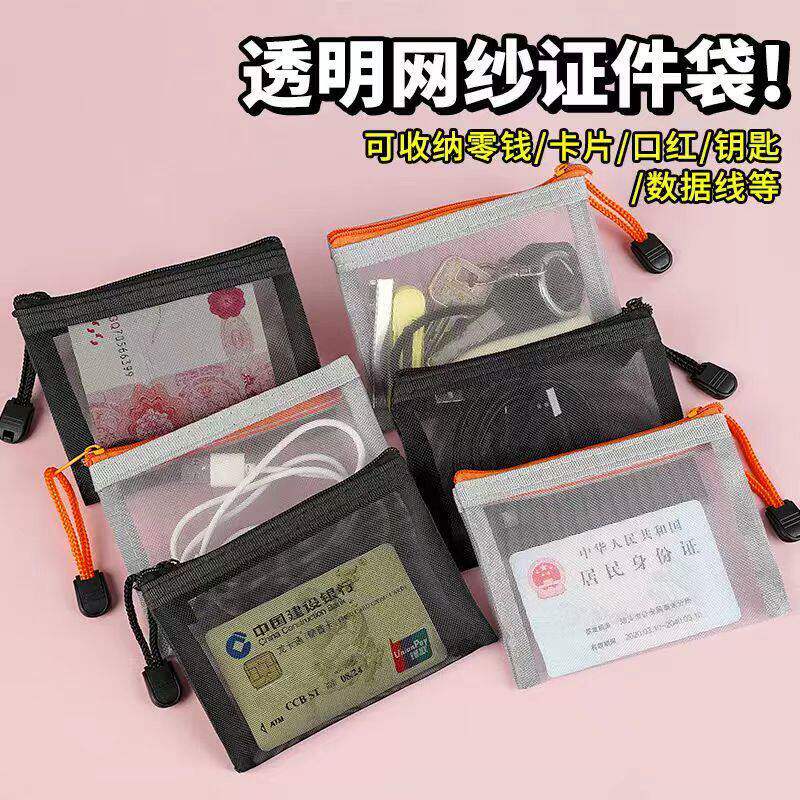 零钱袋卡片袋透明尼龙网格拉链包拉链袋物件收纳硬币银行卡收纳袋