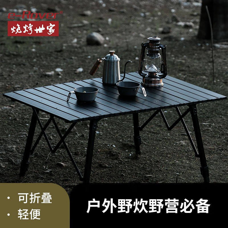 烧烤世家（e-Rover）户外折叠桌便携式露营桌子椅子野餐桌椅铝合