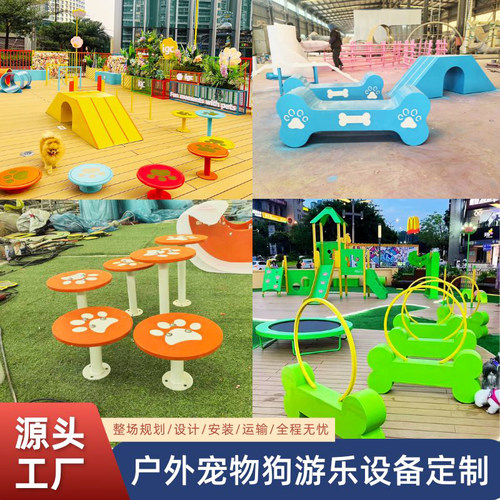 户外宠物狗攀爬秋千游乐园设备