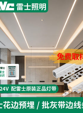 雷士照明线形灯铝槽线型灯灯槽批灰款预埋线性灯led灯带灯条卡槽
