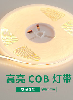 COB软灯带led灯条12V低压24V柔性自粘客厅吊顶线型灯8mm宽粉色蓝