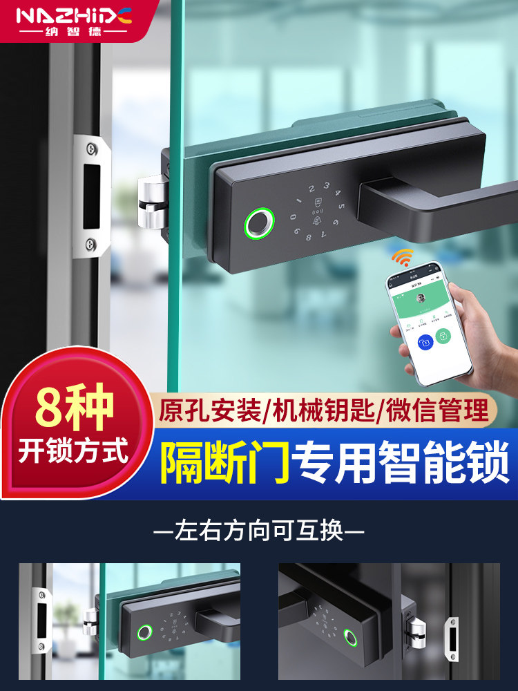 高隔断玻璃门指纹锁免开孔带把手执手锁办公室密码锁单开门智能锁