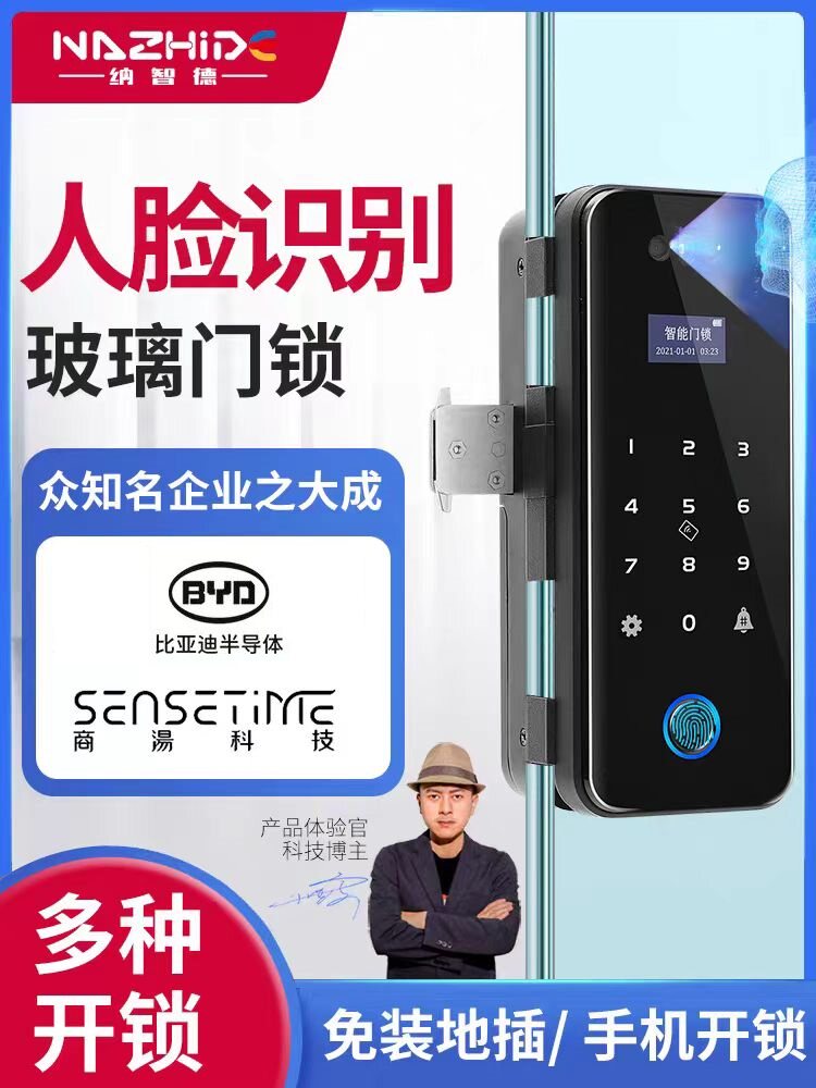 办公室3D人脸识别玻璃门智能锁双指纹密码锁单门刷脸免开门禁