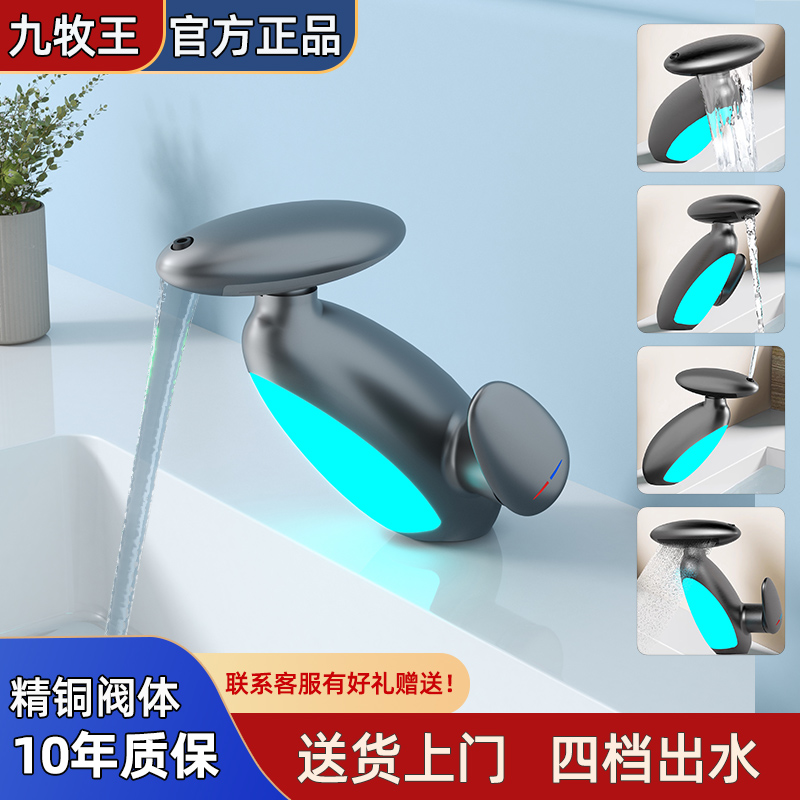 九牧王多功能智能型水龙头