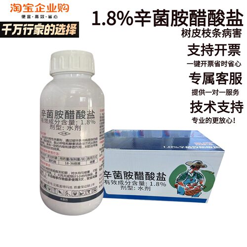 1.8%辛菌胺醋酸盐水剂腐烂病枯树皮枝稍病杀菌剂农药