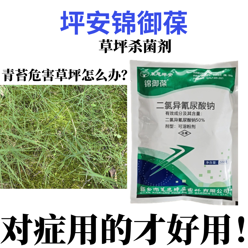 草坪褐斑除青苔消除剂 莱恩坪安锦御葆打杀苔藓药 草皮杀菌剂农药 农用物资 杀菌剂 原图主图