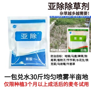 亚除除草剂套装+麦冬除草技术牛筋节节草马唐香附子水花生烂根药