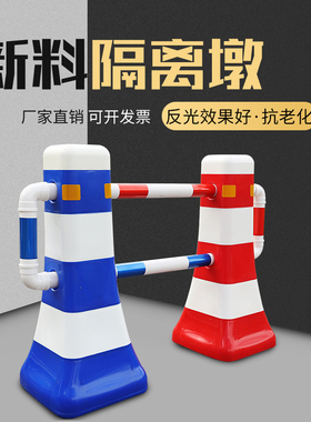 塑料隔离墩红白蓝色警示柱蘑菇墩反光水马防撞桶护栏围档交通设施
