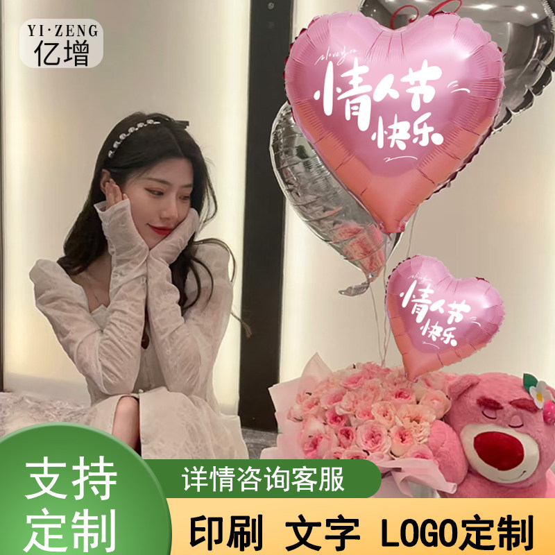 ins风浪漫告白定制印字气球手持带杆桌飘情人节餐厅布置装饰用品