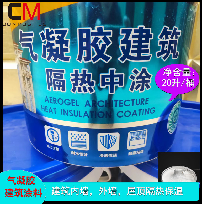 二氧化硅气凝胶建筑隔热保温涂料建筑内墙外墙楼顶隔热保温易施工