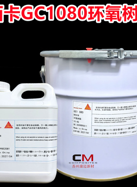 Sika西卡GC1080/GC13环氧蓝色模具胶衣，TG80，汽车模型，航模