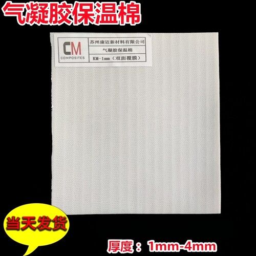 二氧化硅气凝胶保温棉隔热
