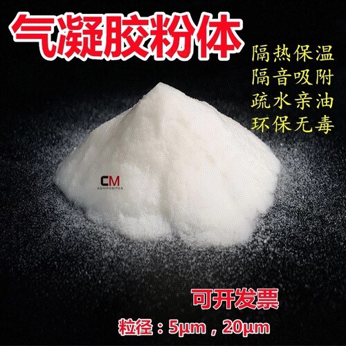 疏水气凝胶粉体纳米二氧化硅气凝胶隔热保温憎水亲油填充添加开票