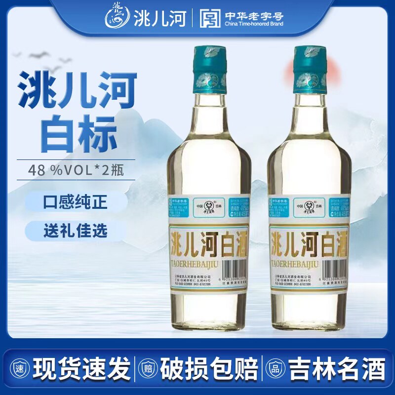 洮儿河白标白酒礼盒装 吉林特产
