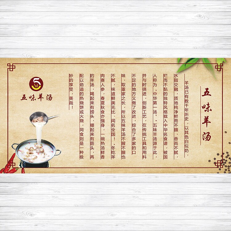 羊肉汤海报贴画滋补羊肉汤功效简介背景装饰画羊肉馆羊汤墙贴736
