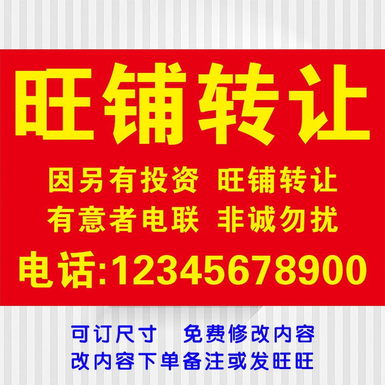 店铺转让广告贴纸定制海报档口门头房门面出租墙贴