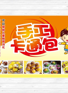 幼儿园儿童包子果蔬卡通包粗粮营养绿色健康食品海报贴纸广告设计