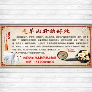 羊肉汤海报贴纸画羊肉粉的好处黑山羊肉的功效养生广告装饰画735
