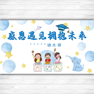 幼儿园大班卡通毕业典礼签名墙海报毕业背景舞台喷绘布定制796