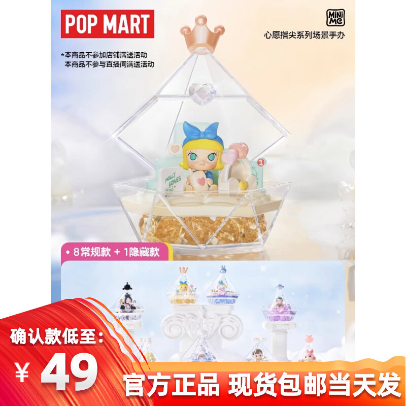 POP MART 泡泡玛特 心愿指尖系列场景手办盲盒创意潮流摆件玩具怎么看?