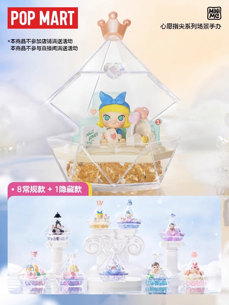POP MART 泡泡玛特 心愿指尖系列场景手办盲盒创意潮流摆件玩具使用感如何?