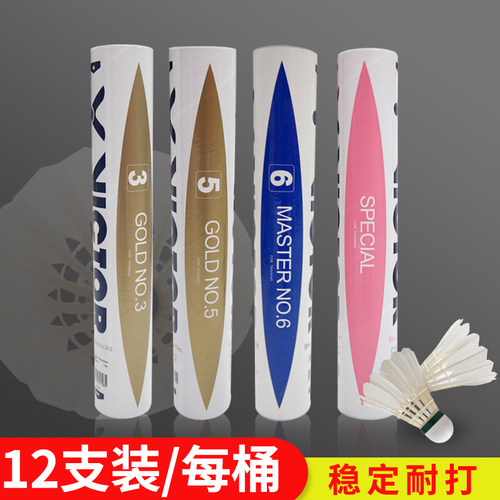 victor威克多胜利金黄大师羽毛球