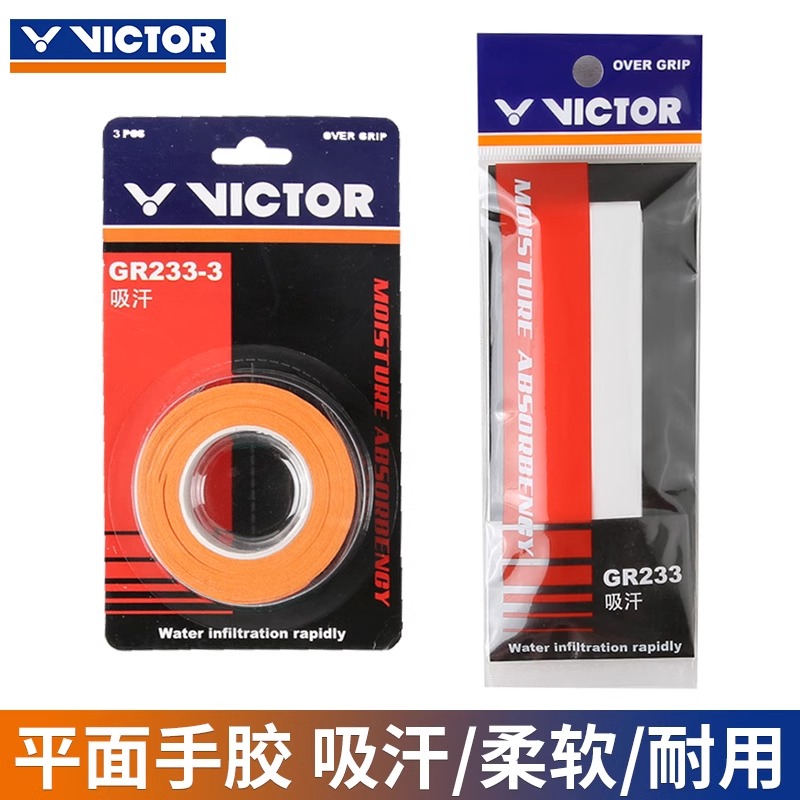 victor胜利手胶耐用握把胶