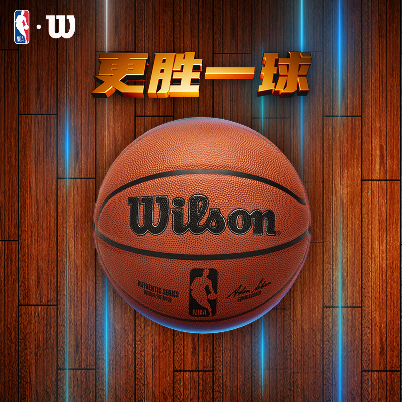 Wilson威尔胜NBA比赛复刻版7号篮球WZ2016501CN7成人WZ1012901CN7