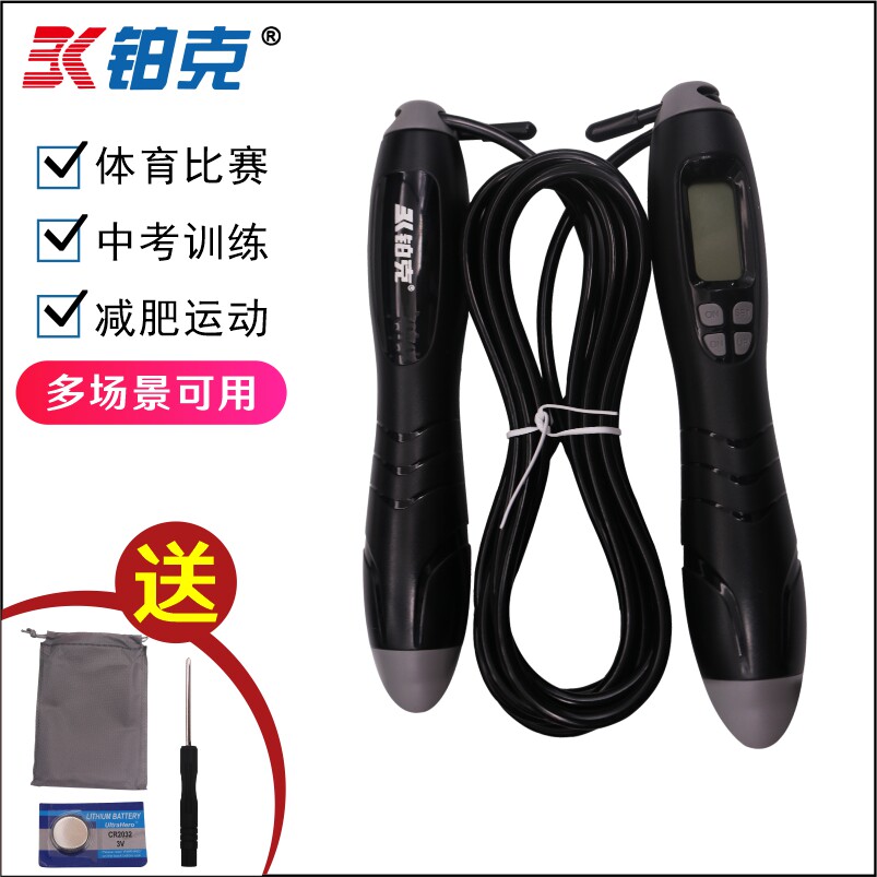 铂克跳绳健身绳减肥运动中学生体育考试计时计数电子跳绳BK-9060