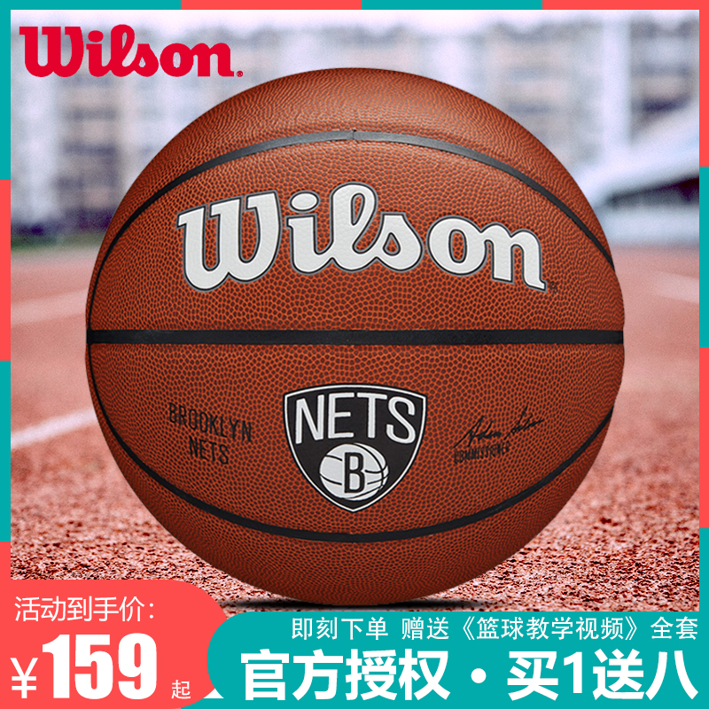 Wilson威尔胜威尔逊篮球NBA比赛耐磨室内外7号蓝球WTB3100篮网队