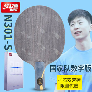 红双喜国家队特制数字版国手N301狂飙皓乒乓拍底板专业级限量款