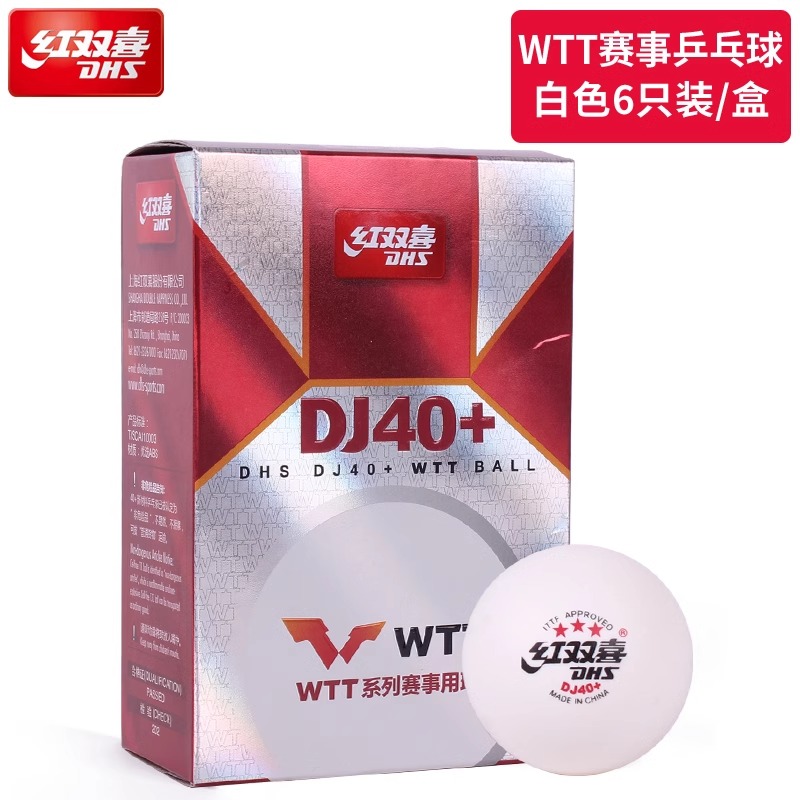红双喜WTT系列国际赛事用乒乓球 三星级比赛训练专业用D40+乒乓球