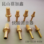 铜烧结快插式 消声器插气管 马牙丝扣消音器 金属插入式 优质