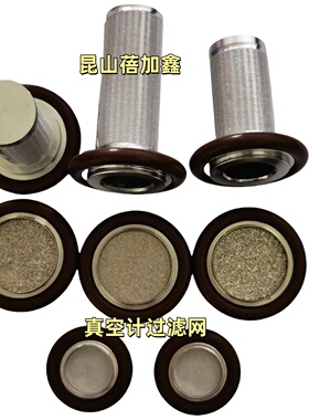 不锈钢烧结滤芯 英福康款真空计支架过滤网KF16 KF25 K40带氟胶圈