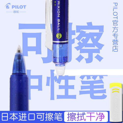 百乐按动式小学生黑色可擦中性笔