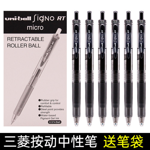 日本uni三菱水笔0.5mm按动