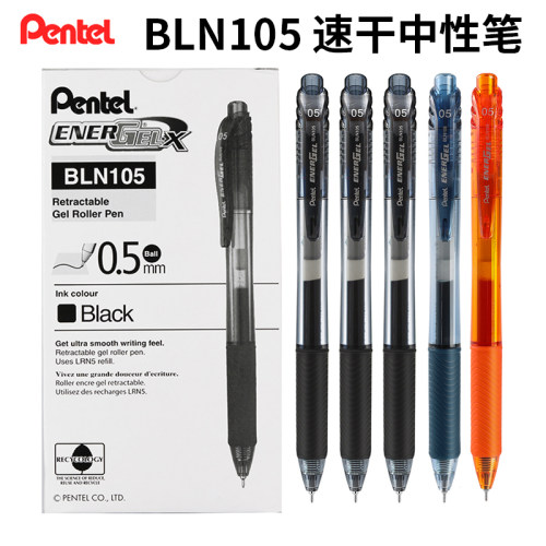Pentel派通按动速干中性水笔0.5