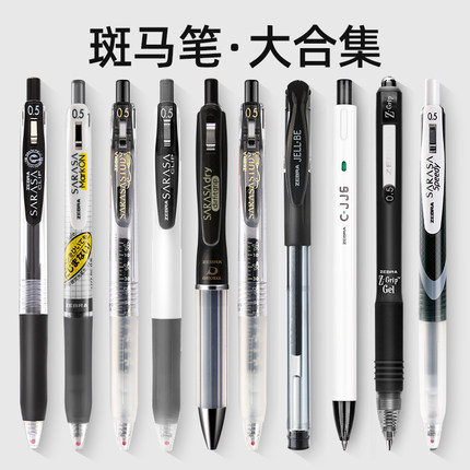 斑马中性笔jj15套装日本文具黑笔学生用按动0.5黑色水笔旗学霸刷题笔ZEBRA舰店官网sarasa同款JJ77