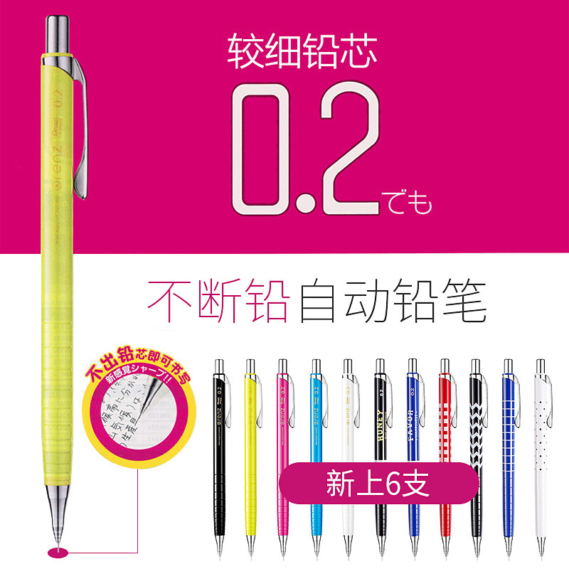 派通日本极细漫画不易断活动铅笔