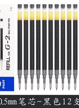 日本PILOT百乐宝特瓶笔芯矿泉水笔替换芯BLS-G2按动笔芯0.5黑色中性笔芯学生用G2子弹头水笔芯0.7日系gel笔芯