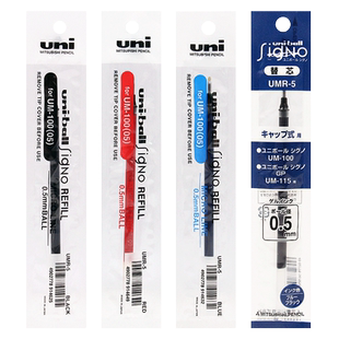 日本UNI/三菱笔芯UMR5替芯中性笔笔芯0.5mm水笔替换芯uni-ball三菱figno RT 笔芯UM100笔芯