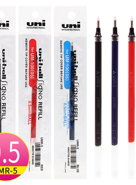 日本UNI三菱UMR5笔芯三菱中性笔笔芯uni-ball三菱figno RT0.5mm替芯三菱UMR5签字笔芯UM100笔芯