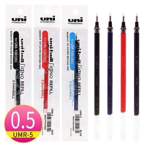 日本UNI三菱UMR5笔芯三菱中性笔笔芯uni-ball三菱figno RT0.5mm替芯三菱UMR5签字笔芯UM100笔芯