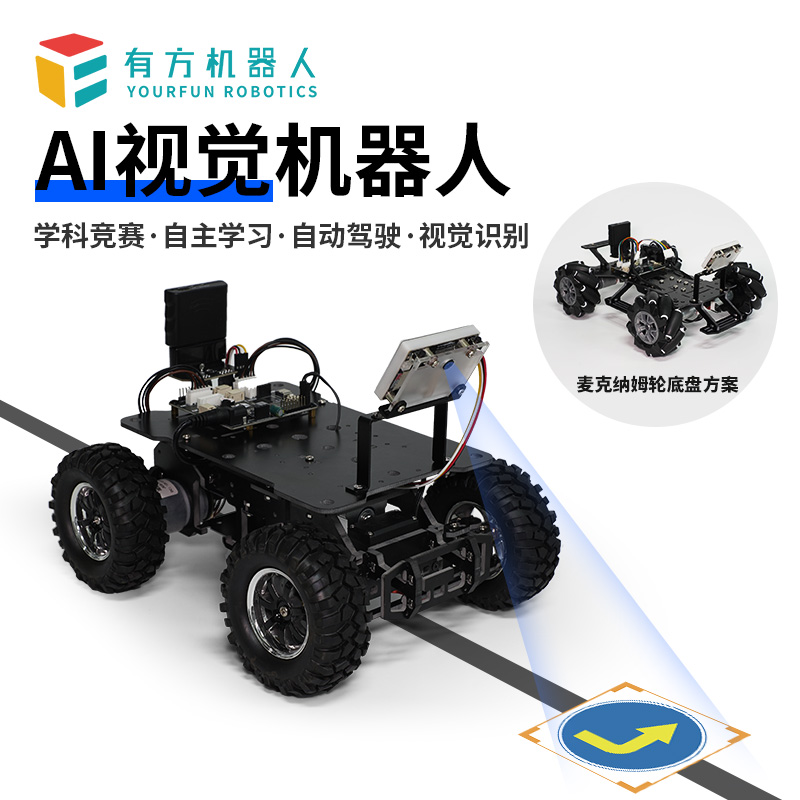 K210视觉小车自动识别机器人