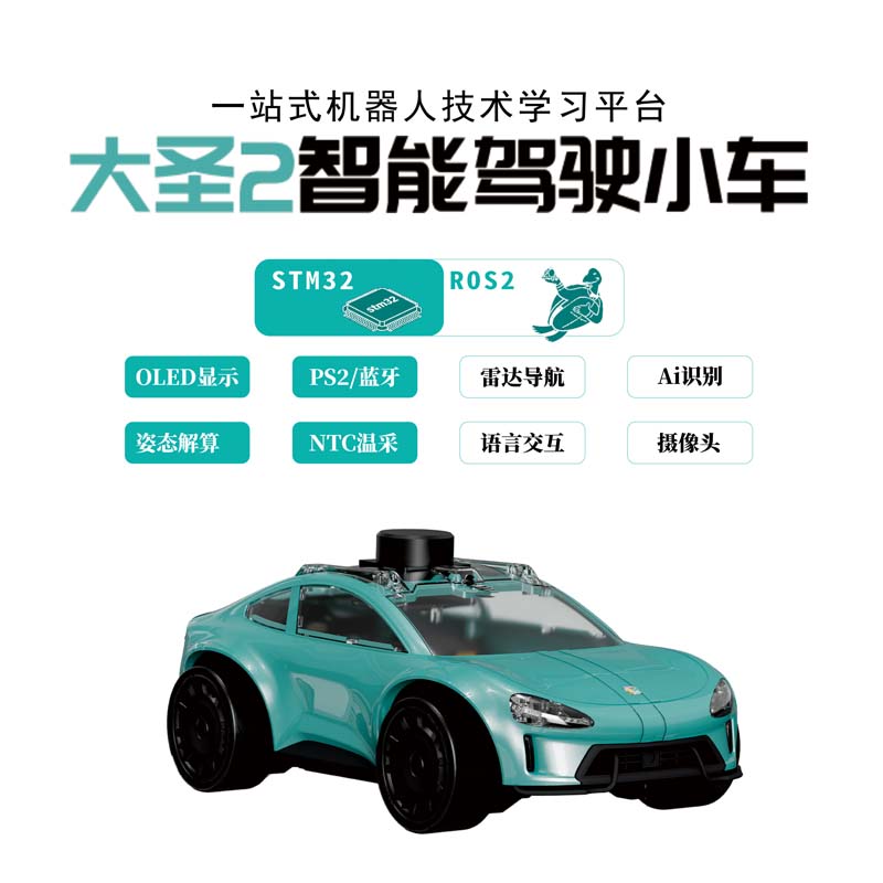 有方 stm32开发板 智能小车 AI大模型 ROS2机器人 开发者套件