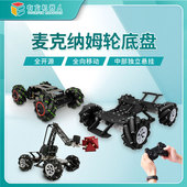 有方麦克纳姆轮底盘 树莓派STM32 ROS机器人 四轮着地 悬挂智能车